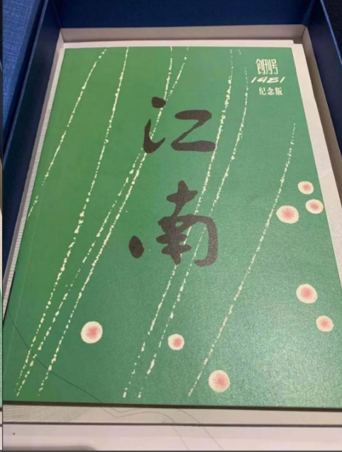 江南